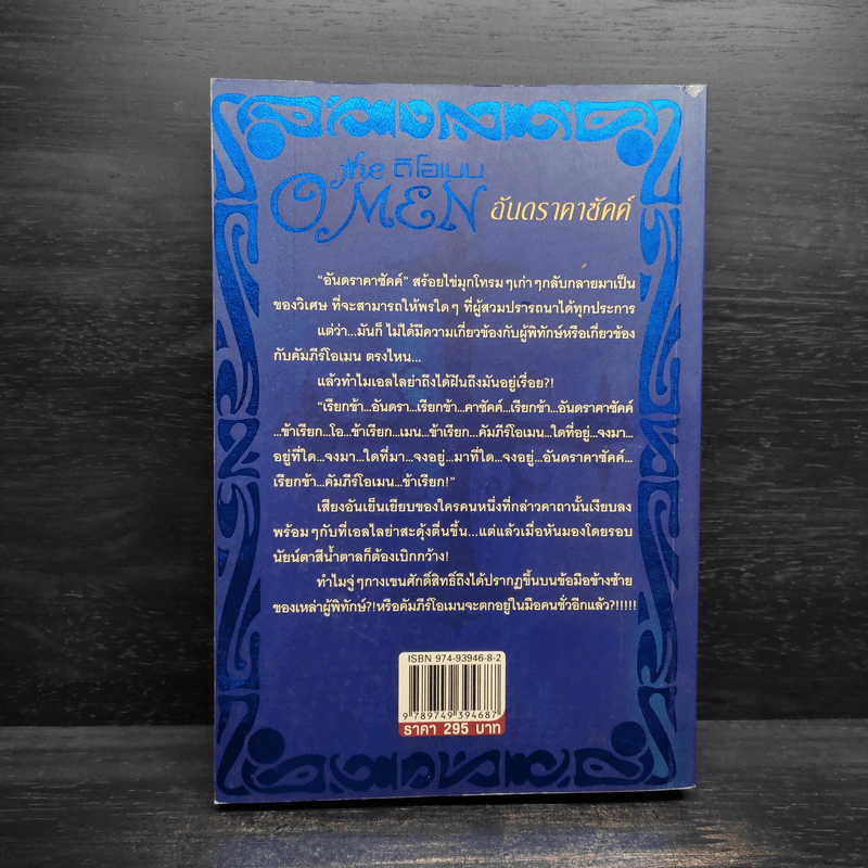 ดิโอเมน The Omen อันดราคาซัคค์ - K.T.youcharoen รูปที่ 2