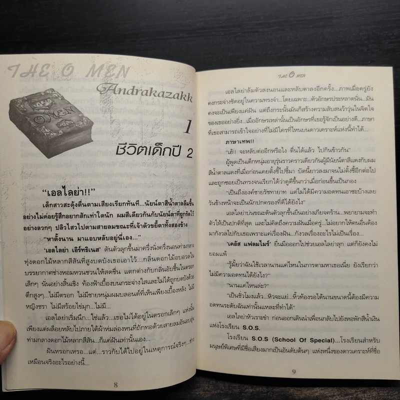ดิโอเมน The Omen อันดราคาซัคค์ - K.T.youcharoen รูปที่ 6