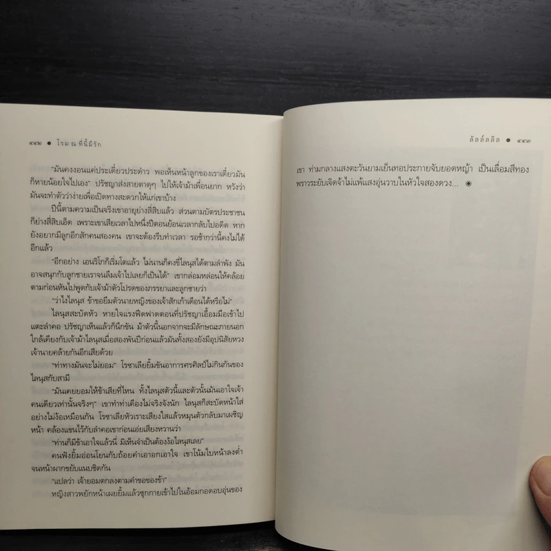 โรม ณ ที่นี้มีรัก - ลัลล์ลลิล รูปที่ 7