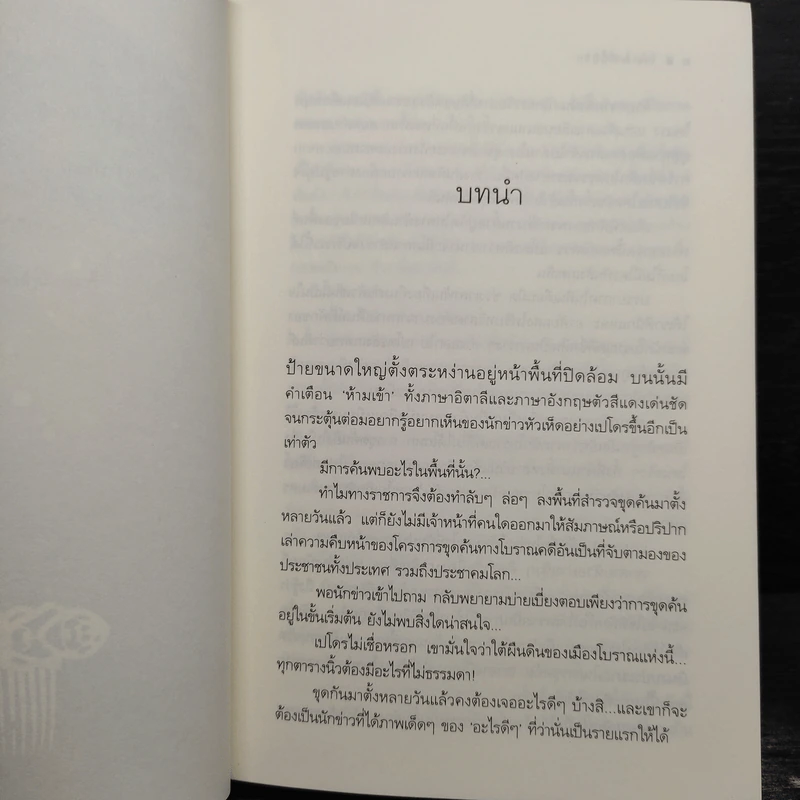 โรม ณ ที่นี้มีรัก - ลัลล์ลลิล รูปที่ 6