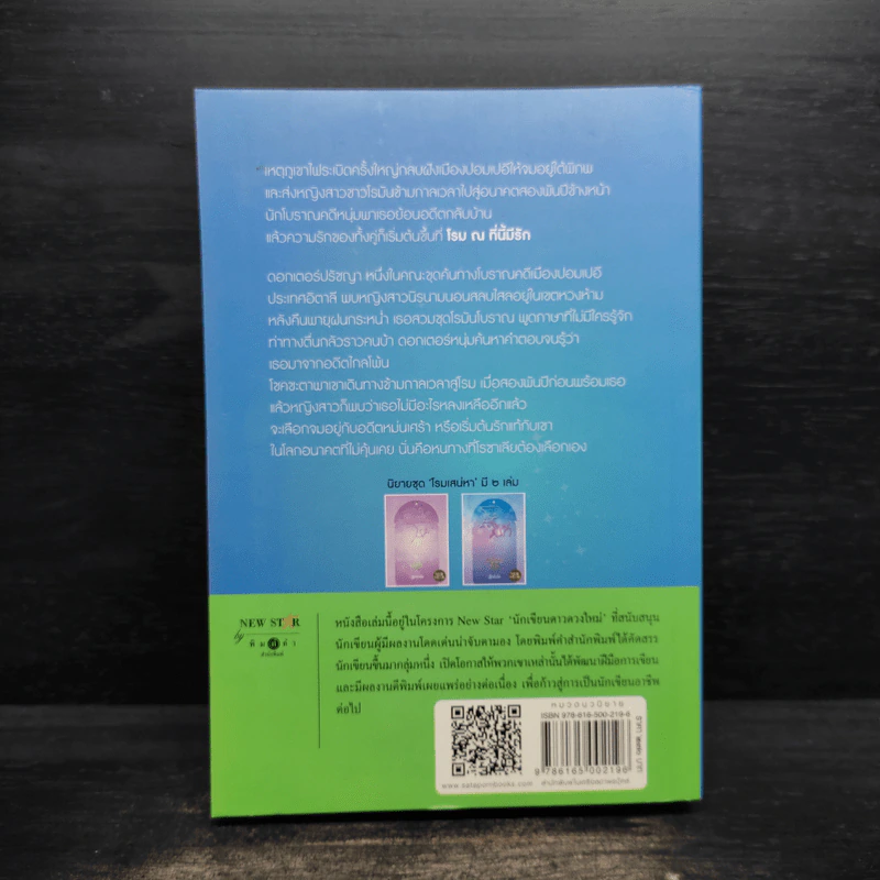 โรม ณ ที่นี้มีรัก - ลัลล์ลลิล รูปที่ 2