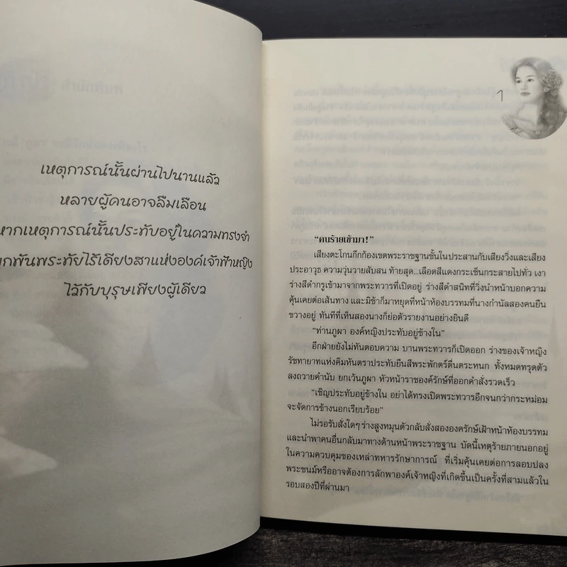 เหนือบัลลังก์รัก - พันดาว รูปที่ 6