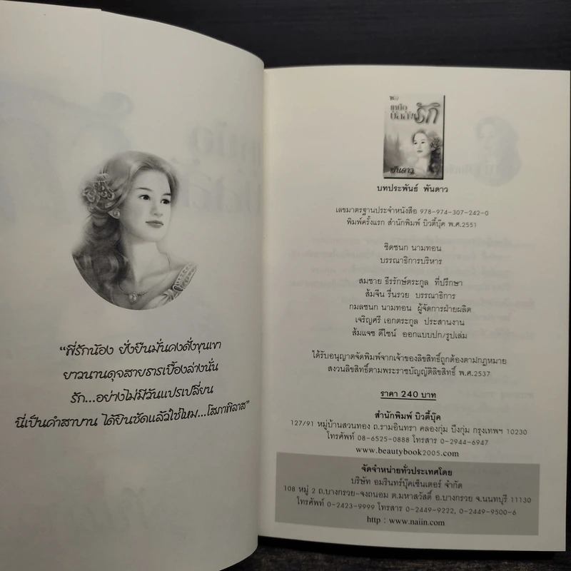 เหนือบัลลังก์รัก - พันดาว รูปที่ 5