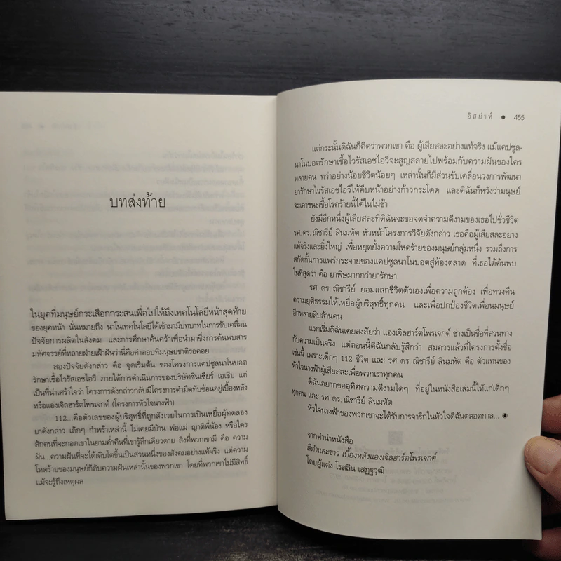 สายลับล่าหัวใจ - อิสย่าห์ รูปที่ 7