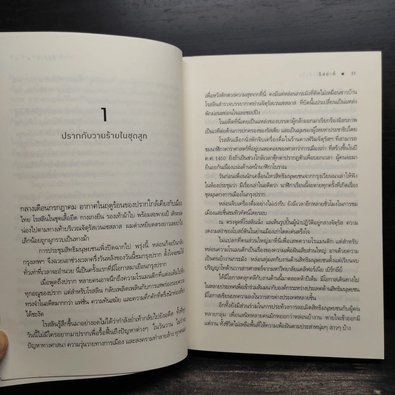 สายลับล่าหัวใจ - อิสย่าห์ รูปที่ 6