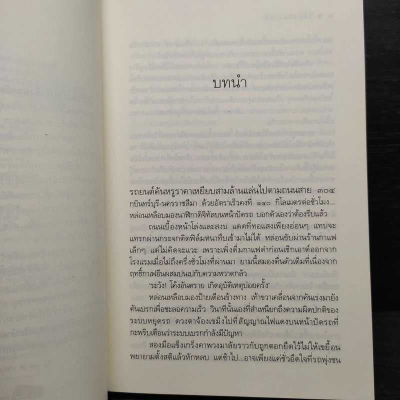 เลื่อมร้อยเล่ห์ - ศตรัศมิ์ รูปที่ 6