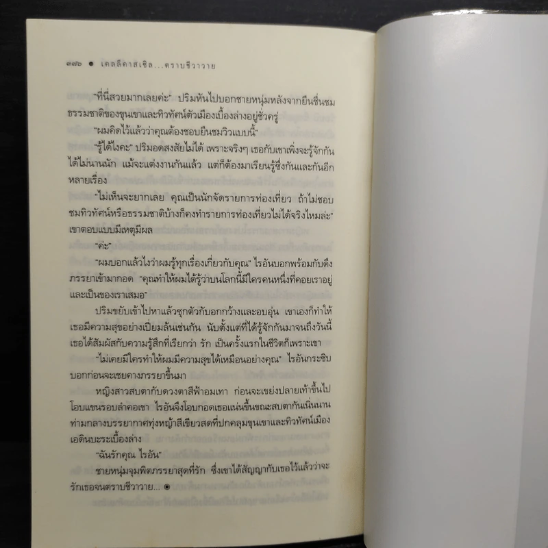 โพรเจกต์ แด่...เธอที่รัก : เคลลี คาสเซิล - พิมพิสุธญ์ รูปที่ 7