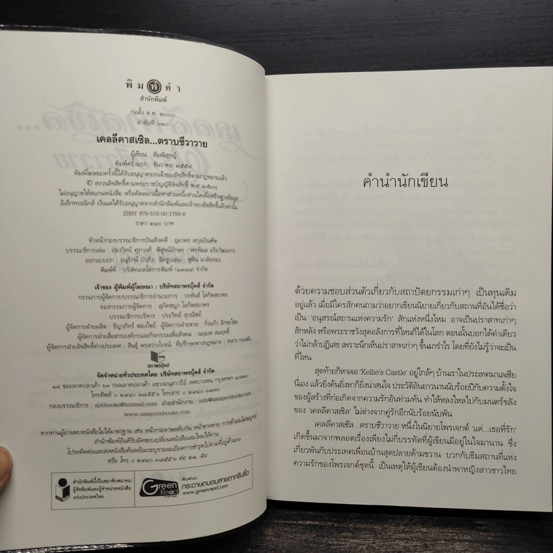 โพรเจกต์ แด่...เธอที่รัก : เคลลี คาสเซิล - พิมพิสุธญ์ รูปที่ 5
