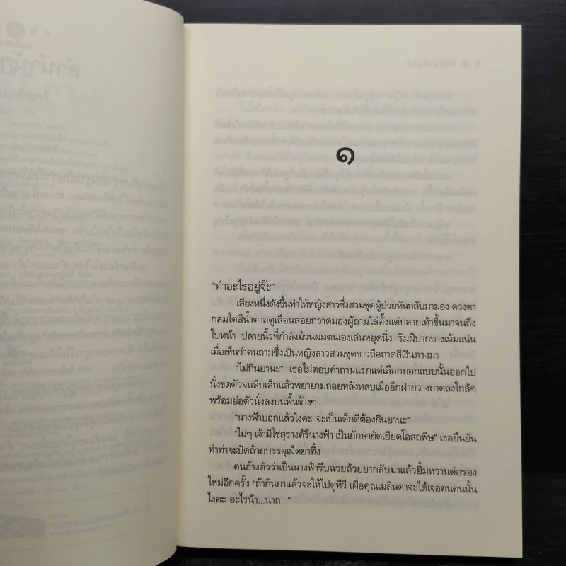 พันธนาคินทร์ - กวิน รูปที่ 6