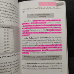 เริ่มเล่นหุ้นอย่างไรให้รวย - มนตรี แสวงเดชา รูปที่ 9