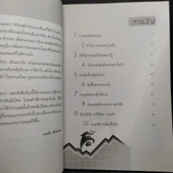 เริ่มเล่นหุ้นอย่างไรให้รวย - มนตรี แสวงเดชา รูปที่ 7