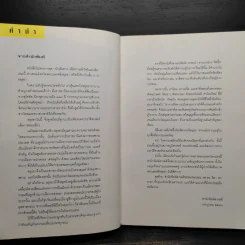 อยุธยา - สารคดีเพื่อความเข้าใจในแผ่นดิน รูปที่ 6