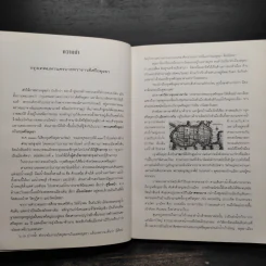 อยุธยา - สารคดีเพื่อความเข้าใจในแผ่นดิน รูปที่ 7