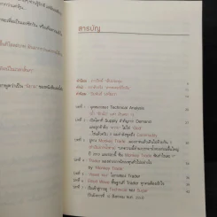 ฟรีด้อมเทรดเดอร์ - ภาววิทย์ กลิ่นประทุม รูปที่ 6