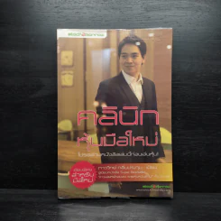 คลินิกหุ้นมือใหม่ - ภาววิทย์ กลิ่นประทุม รูปที่ 1
