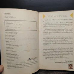 คลินิกหุ้นมือใหม่ - ภาววิทย์ กลิ่นประทุม รูปที่ 6