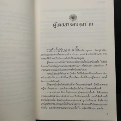 ฝันลายเมฆ - วิรัตต์ยา รูปที่ 6