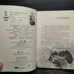 สืบรักพยัคฆ์ร้าย - เฌอ รูปที่ 5