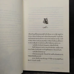 สืบรักพยัคฆ์ร้าย - เฌอ รูปที่ 6
