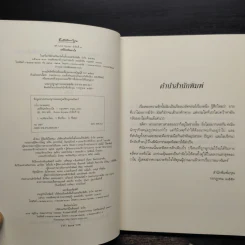 เล่ห์จันทร์พรางใจ - วาโย รูปที่ 5