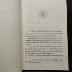 เล่ห์จันทร์พรางใจ - วาโย รูปที่ 6