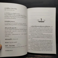 เคหาสน์สุรีย์ฉาย - นันทนา วีระชน รูปที่ 5