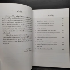 แผ่นดินไหวที่คนไทยต้องเผชิญ - ทรงสมัย สุทธิธรรม รูปที่ 7