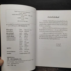 แผ่นดินไหวที่คนไทยต้องเผชิญ - ทรงสมัย สุทธิธรรม รูปที่ 6