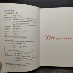 ยุทธศาสตร์หุ้นห่านทองคำ - เทพ รุ่งธนาภิรมย์ รูปที่ 6