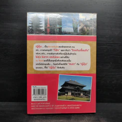 Japan Chill Out ญี่ปุ่น...ไม่ไกลเกินใจฝัน - ณ จันทร์ รูปที่ 2