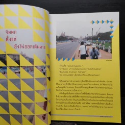 อินเดียสามมิติ - วรศักดิ์ จรุงรัตนาพงศ์ รูปที่ 7