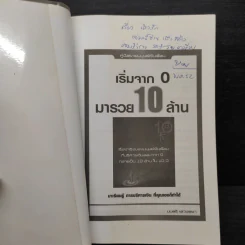 เริ่มจาก 0 มารวย 10 ล้าน - มนตรี แสวงเดชา รูปที่ 5