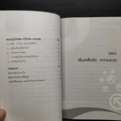 เริ่มจาก 0 มารวย 10 ล้าน - มนตรี แสวงเดชา รูปที่ 8