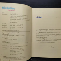 วิถีแห่งเซียน หุ้นห่านทองคำ - เทพ รุ่งธนาภิรมย์ รูปที่ 5