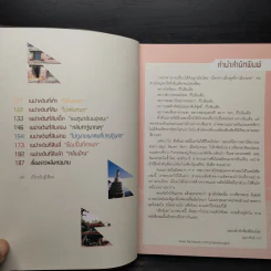 เนปาลคลุกฝุ่น - กรินทร์ กรินทสุทธิ์ รูปที่ 6