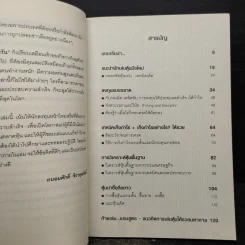หุ้นซื้อเป็นเห็นเงิน - ถนอมศักดิ์ จิรายุสวัสดิ์ รูปที่ 7