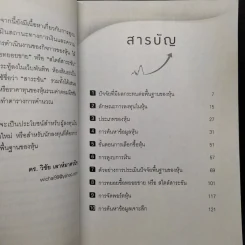การลงทุนในหุ้นโดยประเมินปัจจัยพื้นฐาน - วิชัย เลาห์มาศวนิช รูปที่ 6