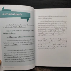 แกะงบการเงินสไตล์ VI - อ.สรรพงศ์ ลิมป์ธำรงกุล รูปที่ 6