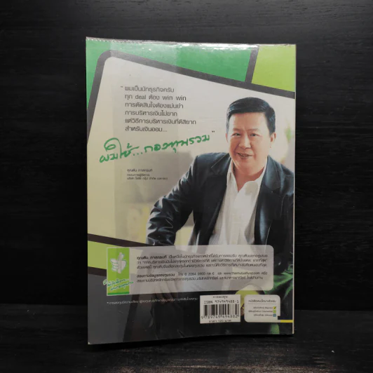 เรื่องเล่าคนล่าห่าน - โอฬาร ภัทรกอบกิตติ์ รูปที่ 2