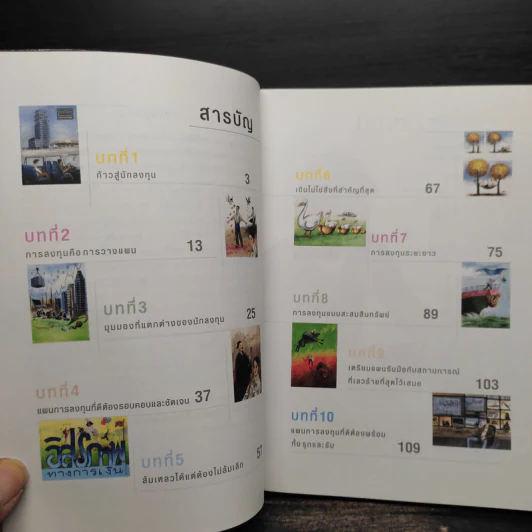 เรื่องเล่าคนล่าห่าน - โอฬาร ภัทรกอบกิตติ์ รูปที่ 7
