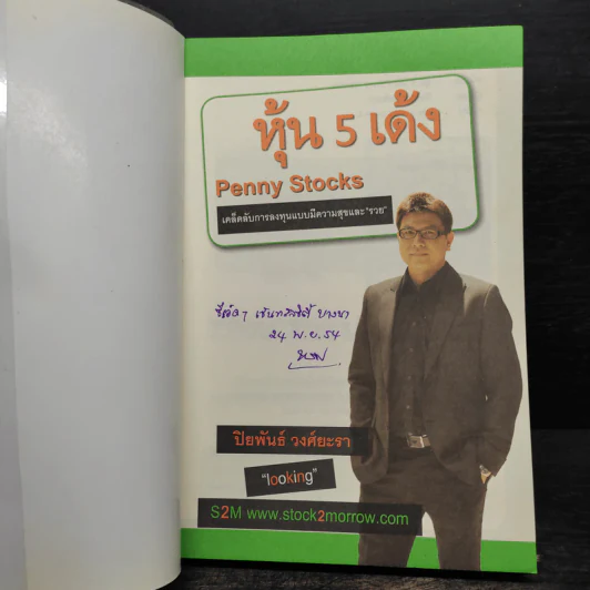 หุ้น 5 เด้ง - Penny Stocks รูปที่ 5
