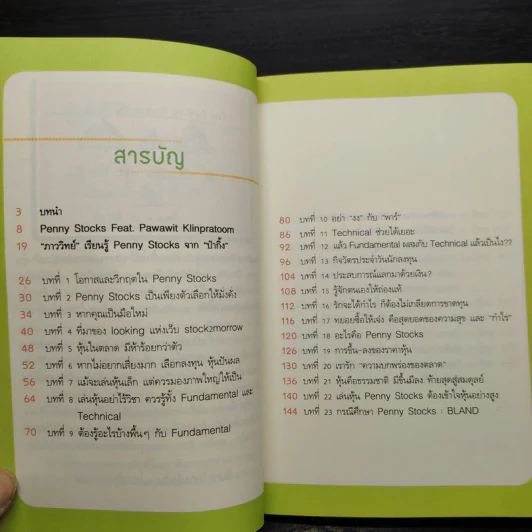 หุ้น 5 เด้ง - Penny Stocks รูปที่ 7