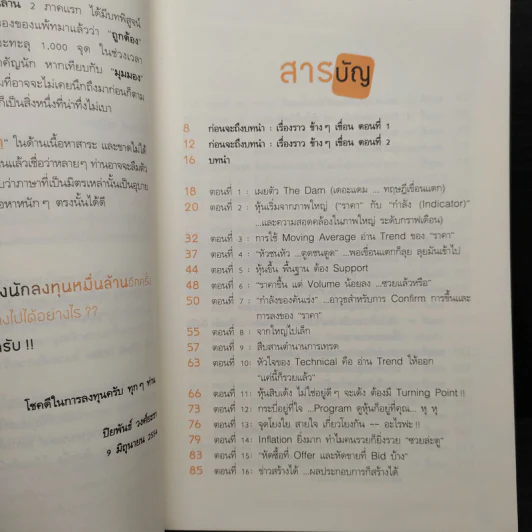 แกะรอยหยักสมอง 3 : หุ้นเขื่อนแตก - ภาววิทย์ กลิ่นประทุม รูปที่ 7