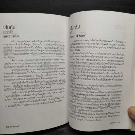ลาก่อนความจน วางแผนรวย 2 - กรุงเทพธุรกิจ รูปที่ 10