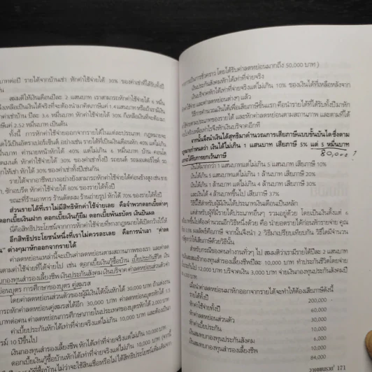 ลาก่อนความจน วางแผนรวย 2 - กรุงเทพธุรกิจ รูปที่ 8