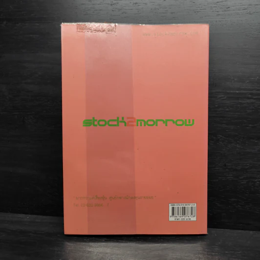 ฟรีด้อมเทรดเดอร์ - ภาววิทย์ กลิ่นประทุม รูปที่ 2