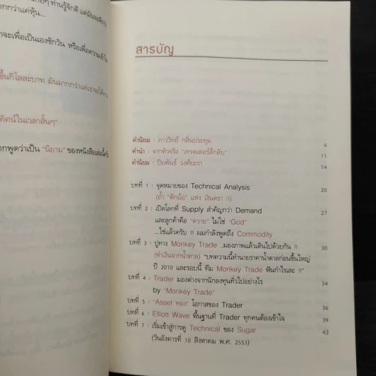 ฟรีด้อมเทรดเดอร์ - ภาววิทย์ กลิ่นประทุม รูปที่ 6