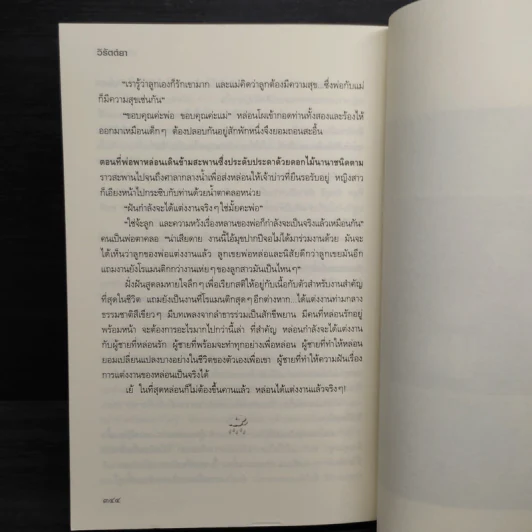 ฝันลายเมฆ - วิรัตต์ยา รูปที่ 7
