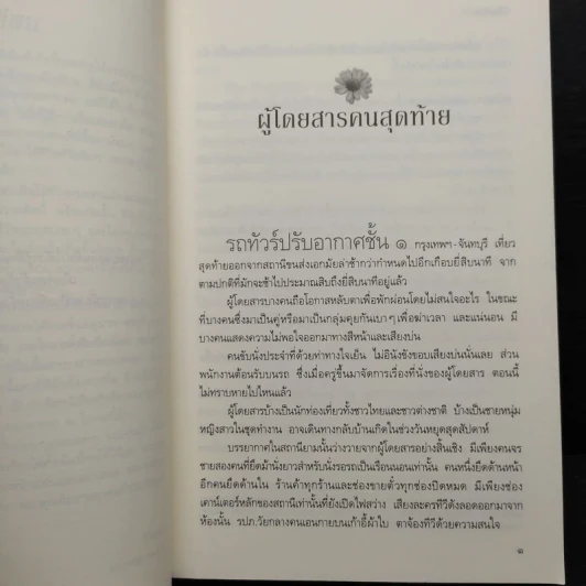 ฝันลายเมฆ - วิรัตต์ยา รูปที่ 6