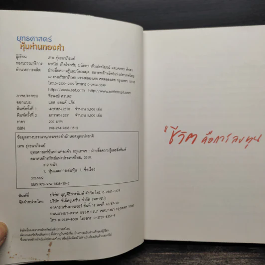 ยุทธศาสตร์หุ้นห่านทองคำ - เทพ รุ่งธนาภิรมย์ รูปที่ 6